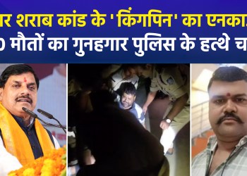 Madhya Pradesh: Major action in Sagar spurious liquor case; Manish Lodhi, carrying a ₹30,000 reward, injured in encounter.