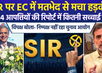 Claims of rift within the Election Commission over SIR; report on 14 objections sparks political uproar
