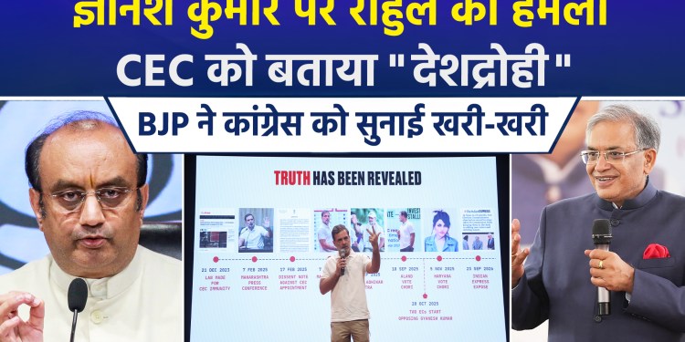 Tensions between Rahul Gandhi and the BJP have escalated over the CEC; Rahul called Gyanesh Kumar a “traitor” and demanded his resignation, while the BJP remarked that Rahul Gandhi has “zero understanding of politics.”