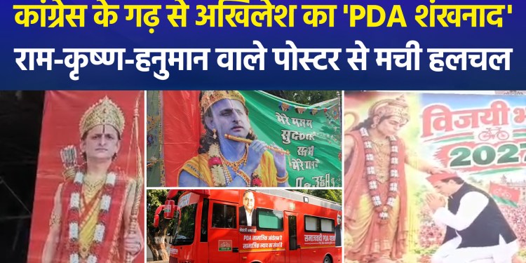 Akhilesh’s ‘Krishna Avatar’ in Raebareli: Sounding the Bugle for 2027 with the PDA Rath!