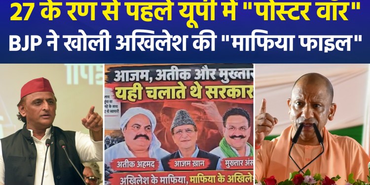 Poster war in Raebareli ahead of PDA Rath Yatra; BJP counters Akhilesh’s ‘Krishna’ poster with ‘Mafia’ jibe