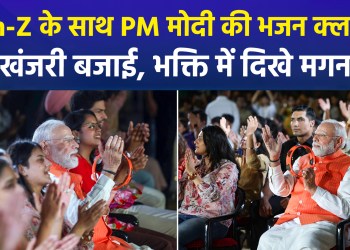 PM Modi joins youth at ‘Bhajan Clubbing’ event marking Deendayal Jayanti