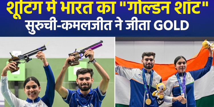 Asian Games 2026: India’s Stellar Performance in 10m Air Pistol Mixed Team; Second Gold for India