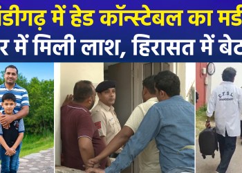 Following the killing of an ASI, a Head Constable has been shot dead in Chandigarh; a country-made pistol was recovered from the house, and an investigation is underway.