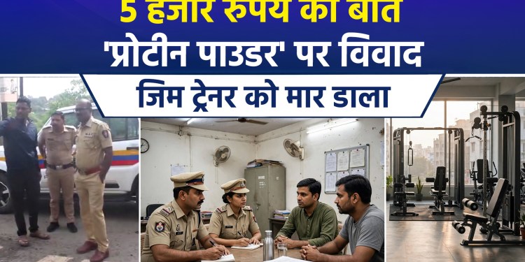 25-Year-Old Gym Trainer Stabbed to Death in Jalna Over Protein Powder Transaction Dispute