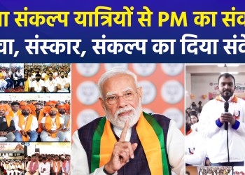 PM Modi interacts with ‘Seva Sankalp Yatra’ participants; calls the journey’s experiences invaluable
