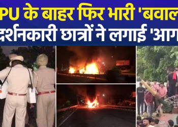 LPU student protest turns violent; protesters set police vehicles on fire!