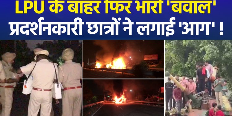 LPU student protest turns violent; protesters set police vehicles on fire!