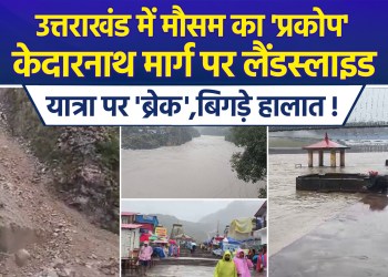 Weather worsens in Uttarakhand; landslide on the Kedarnath route halts the pilgrimage, and water levels in several rivers rise!
