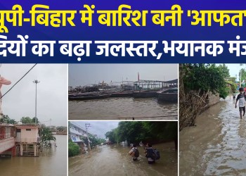 Flood risk rises in UP due to torrential rains; administration mobilizes in several districts!