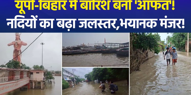 Flood risk rises in UP due to torrential rains; administration mobilizes in several districts!