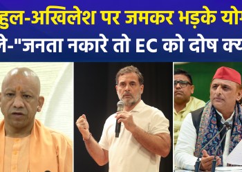 Chief Minister Yogi took charge and took the opposition to task, stating, “If Congress and SP win, it is their own achievement; if they lose, the Election Commission is to blame.”