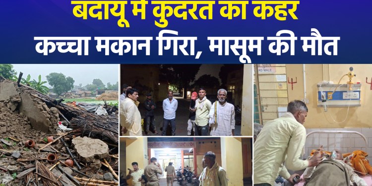 Mud house collapses due to rain in Badaun; toddler dies after being buried in debris, four injured