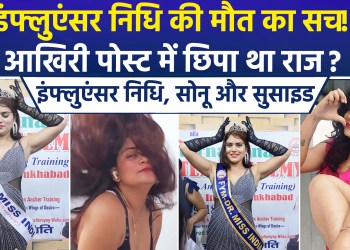 Suspicious Death of Social Media Influencer Nidhi Tiwari; Final Facebook Post Draws Attention