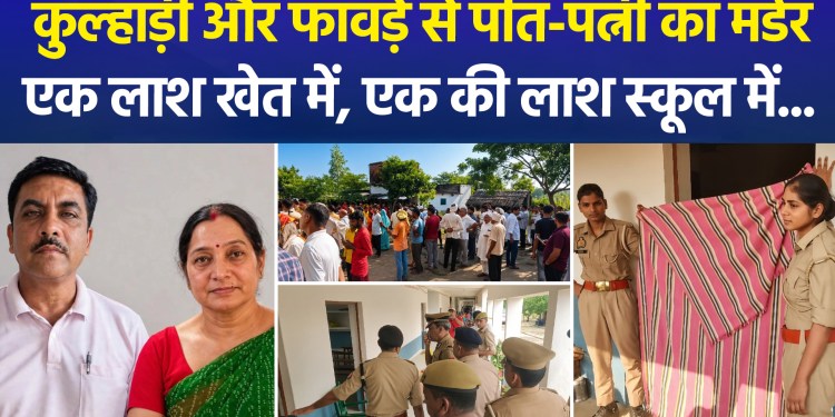 Double Murder in Sultanpur: Couple Killed with Axe and Spade; Shockwaves Spread