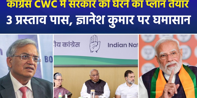 Major decisions at Congress CWC meeting: Demands range from CEC Gyanesh Kumar’s resignation to halting the SIR process.