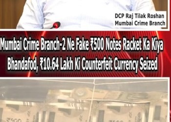 Mumbai Crime Branch-2 Ne Fake ₹500 Notes Racket Ka Kiya Bhandafod, ₹10.64 Lakh Ki Counterfeit Currency Seized