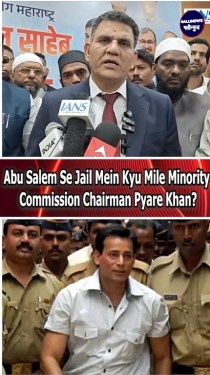Abu Salem Se Jail Mein Kyu Mile Minority Commission Chairman Pyare Khan?