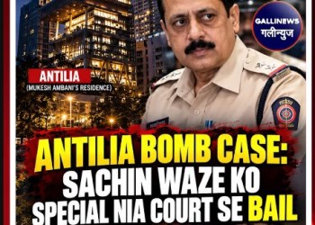 Antilia Bomb Case: Sachin Waze Ko Special NIA Court Se Bail