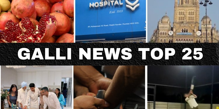 Mumbai Local Top 25 News | Fast News | Gallinews | मुंबई लोकल टॉप २५ न्यूज़ | फटाफट न्यूज़