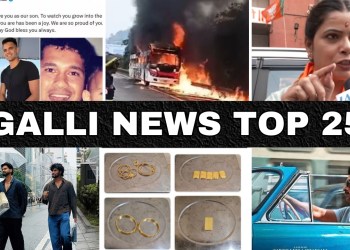 Mumbai Local Top 25 News | Fast News | Gallinews | मुंबई लोकल टॉप २५ न्यूज़ | फटाफट न्यूज़