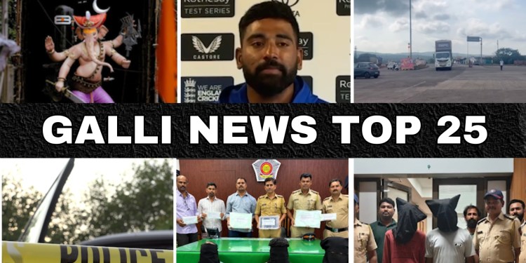 Mumbai Local Top 25 News | Fast News | Gallinews | मुंबई लोकल टॉप २५ न्यूज़ | फटाफट न्यूज़