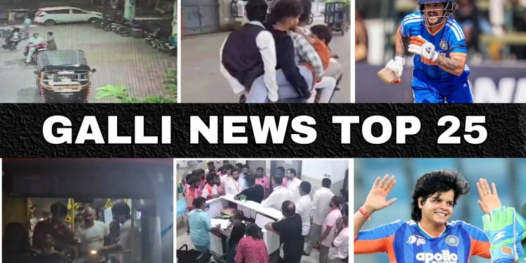 Mumbai Local Top 25 News | Fast News | Gallinews | मुंबई लोकल टॉप २५ न्यूज़ | फटाफट न्यूज़