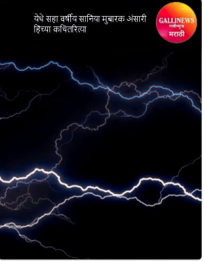 नायगावमध्ये दुकानाच्या पत्र्यावर उतरला करंट, 6 वर्षीय चिमुकलीचा मृत्यू