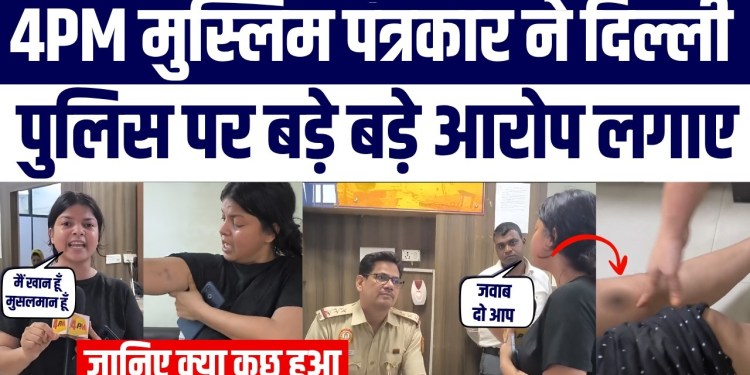 “Haan Main Khan Hoon, Haan Main Musalman Hoon” Shahin Ka Video Viral | Delhi Police Par Bade Ilzaam