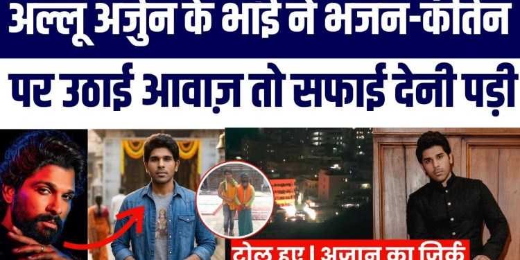 Ne Raat Ke 2 Baje Tez Bhajan Par Ki Police Se Shikayat Azaan Ka Zikr Karke User Ne Kiya Sawal