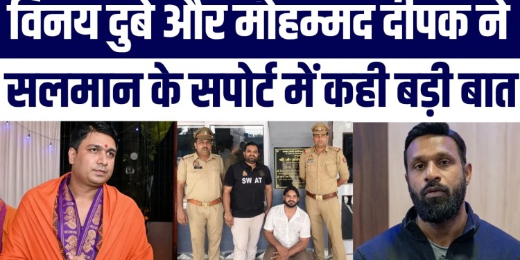 Mohammad Deepak Aur Vinay Dubey Ne Haji Salman Ke Support Mein Kahi Badi Baat | Viral News