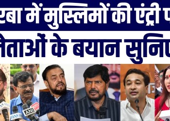 Garba Mein Muslims Ki Entry Par Netao Ke Bayan Suniye