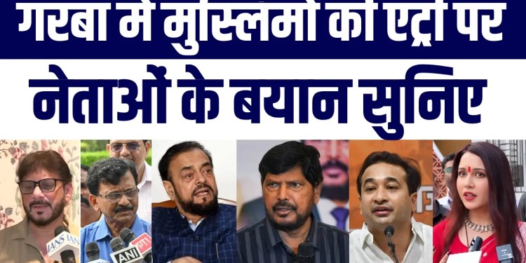 Garba Mein Muslims Ki Entry Par Netao Ke Bayan Suniye