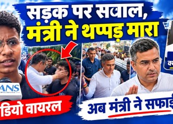 Sadak Par Sawal, Mantri Ne Thappad Jada | Video Viral | AB Mantri Ne Safai Di | Big News
