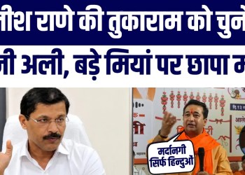 Nitesh Rane Ka Tukaram Mundhe Ko Challenge : Haji Ali Juice Center aur Bade Miyan par Chhapa Maro