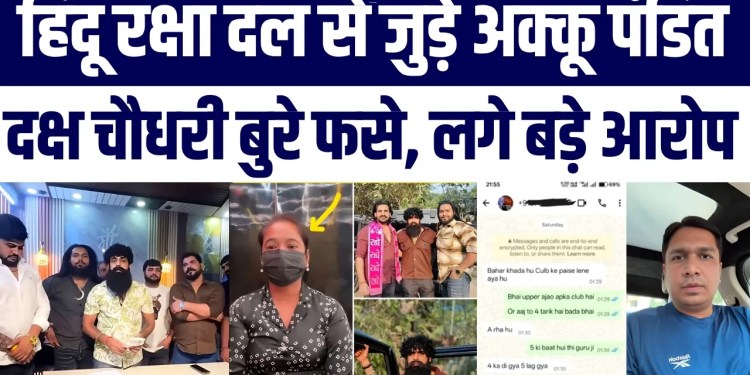Hindu Raksha Dal Se Jude 4 Logon Par FIR | Ghaziabad Cafe Mein 50 Hazar Ki Rangdari Ka Aarop
