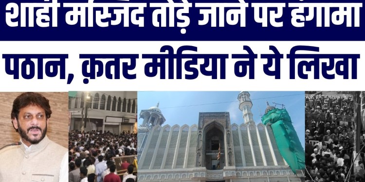 Waris Pathan & Qatar Media Reacts on Ujjain Shahi Masjid | Save Shahi Masjid | Janiye Ab Kya hua?