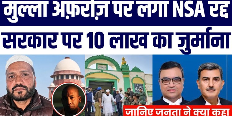 Mulla Afroz Se NSA Hataya | UP Sarkar Par 10 Lakh Ka Jurmana | SC Order | Sambhal | Public Reacts