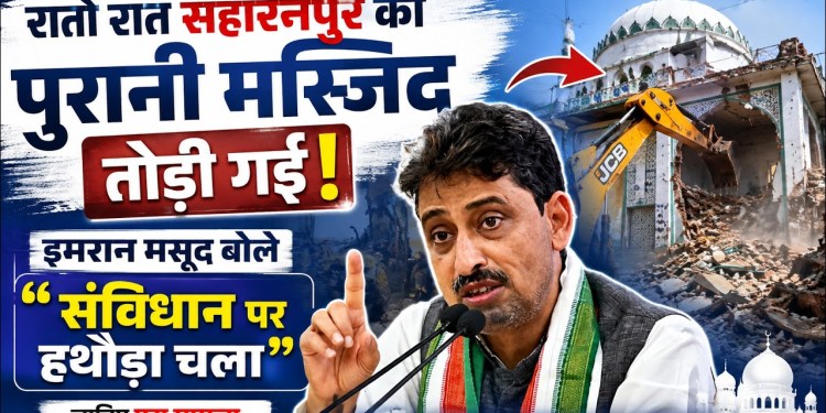Saharanpur Masjid Par Bulldozer Action Imran Masood Bole Constitution Par Hathoda Chala | Big News