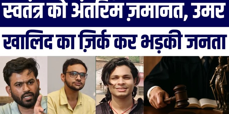 Swatantra Bhardwaj Ko Interim Bail Umar Khalid Ka Zikr Kar Abhijeet Ne Uthaye Sawal | Public Angry