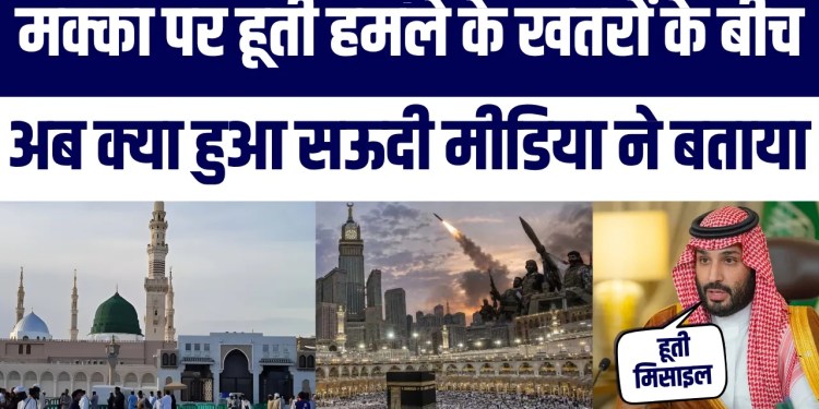 Makka Ke Kareeb Houthi Drone Ka Khatra Saudi Me Emergency Alert | Saudi Ka Elan Muslims in Tension