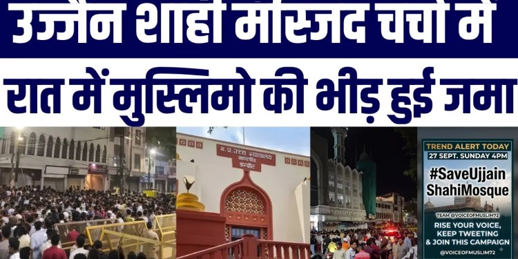Ujjain Shahi Masjid Par Bulldozer Ka Khatra? Raat 1 Baje Sadak Par Muslim Crowd | Janiye Masla
