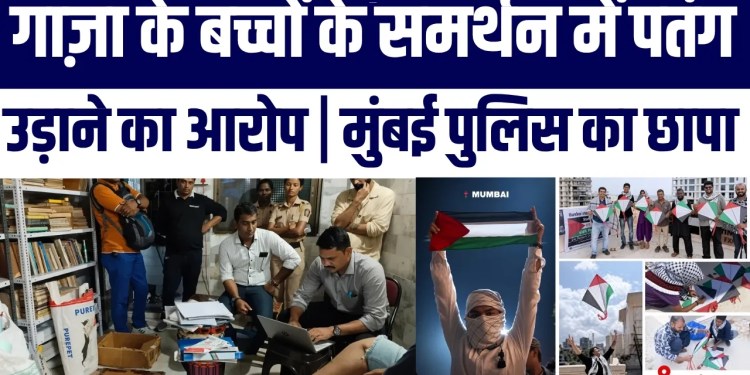 Gaza Ke Bachchon Ke Support Mein Patang Udaane Par Mumbai Mein Bawal 3 Activists Detained