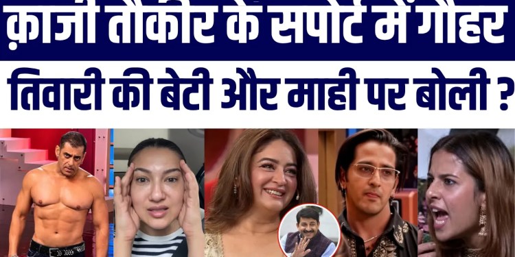 Qazi Touqeer Ke Support Mein Utari Gauhar Khan | Manoj Tiwari Ki Beti Pr Nishana, Mahi Ko Support