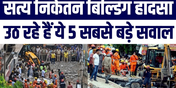 Satya Niketan Building Incident: 5 Bade Sawal, 6 Mauten | Kiski Zimmedari? | Full Case