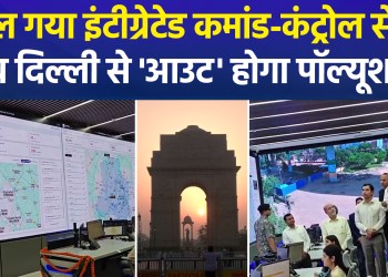 CM Rekha Gupta inaugurated the Integrated Command and Control Center; will Delhi become pollution-free?