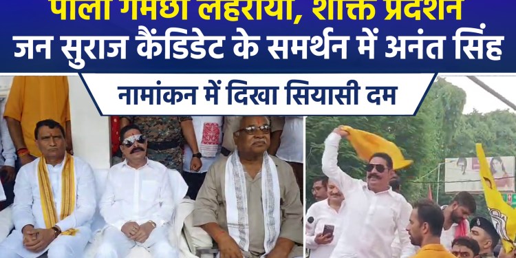 JDU MLA Anant Singh waves a yellow scarf while attending the nomination of the Jan Suraaj Party candidate for the MLC election.