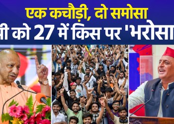 Political slogans are making waves in UP; the BJP has launched a spirited counter-attack against Akhilesh Yadav’s remark: “One *kachori*, two *samosas*—no faith in the BJP.”