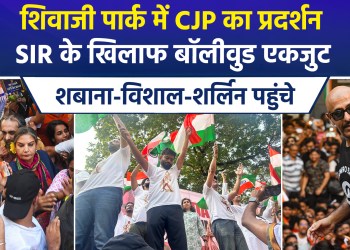 Bollywood backs CJP protest in Mumbai; Shabana Azmi and Vishal Bhardwaj join in