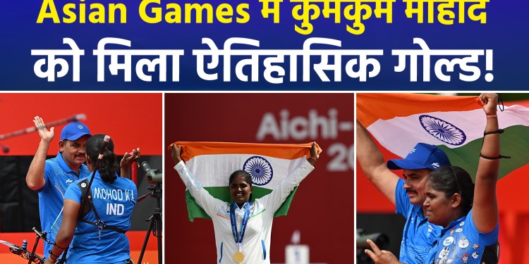 Asian Games 2026: Historic Gold for India in Individual Recurve; 17-Year-Old Kumkum Mohod Makes History